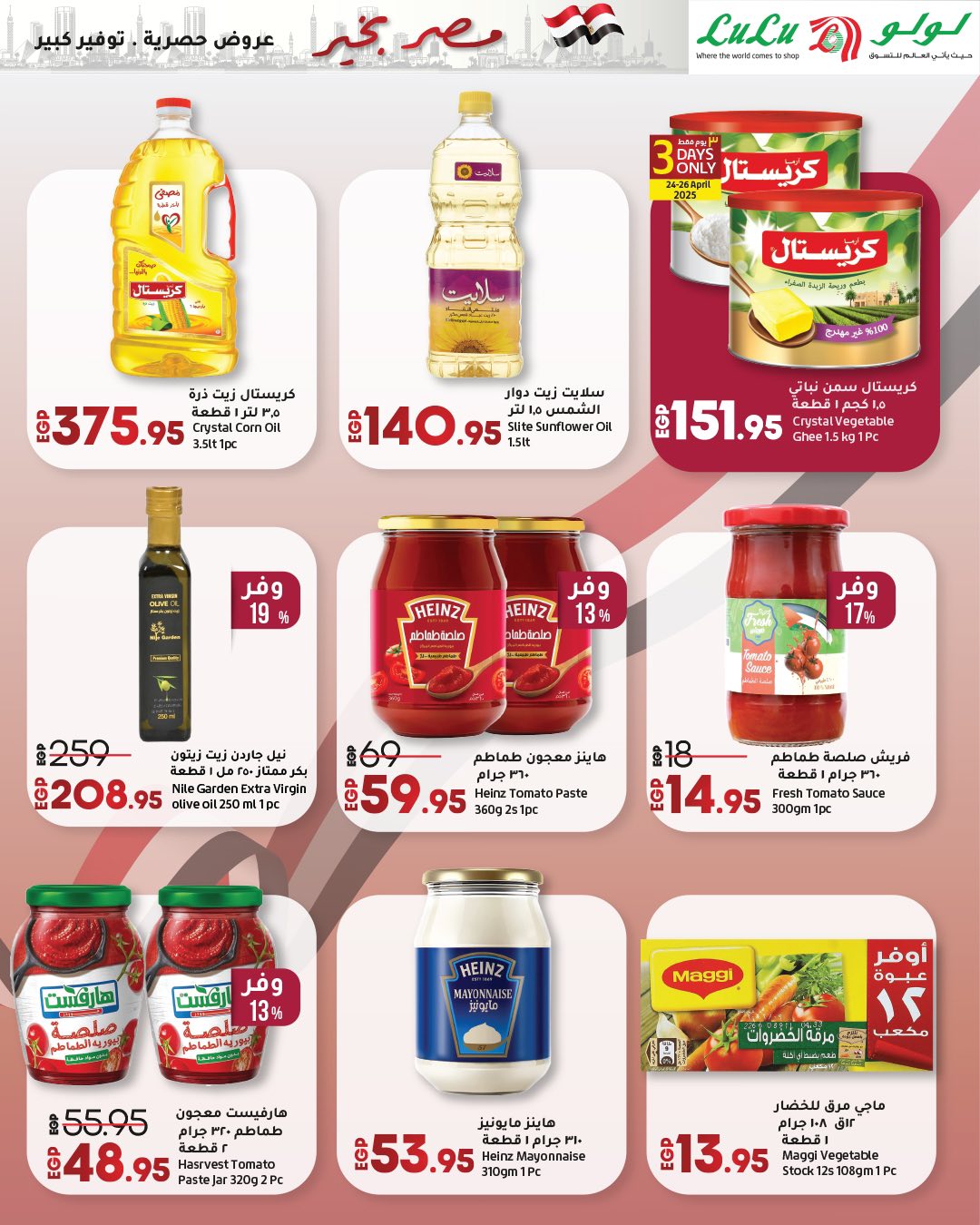 lulu-hypermarket offers from 23apr to 11apr 2025 عروض لولو هايبر ماركت من 23 إبريل حتى 11 إبريل 2025 صفحة رقم 53